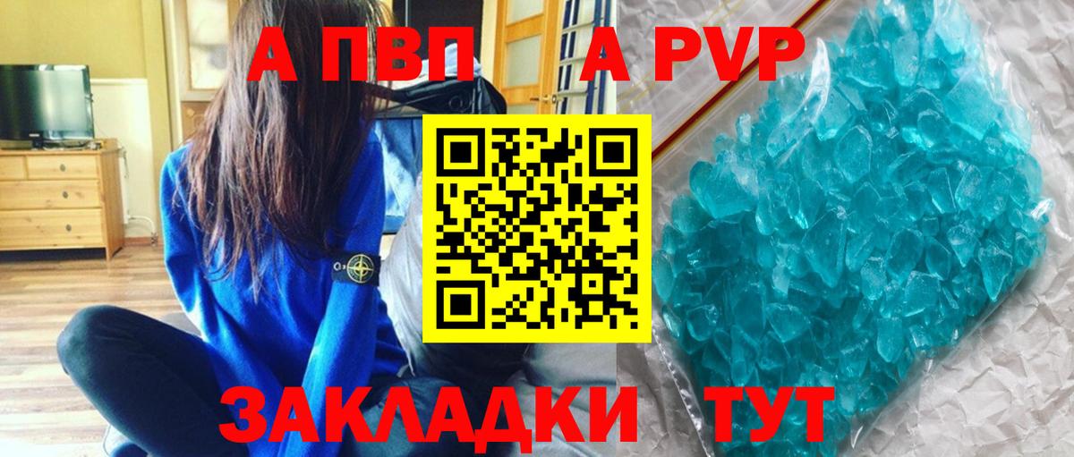 A-PVP  Alpha-PVP крисы CK  Советская Гавань  Вход с VPN  A PVP мука 