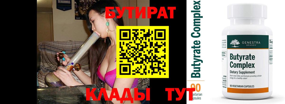 Бутират GHB Советская Гавань