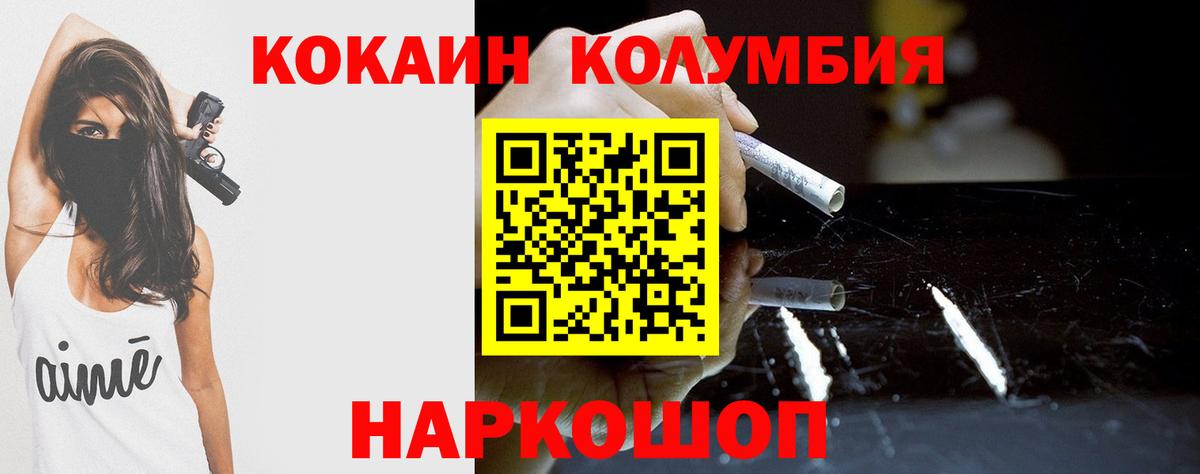 Кокаин Перу  COCAIN Колумбийский  Советская Гавань  КОКАИН  Вход с VPN 