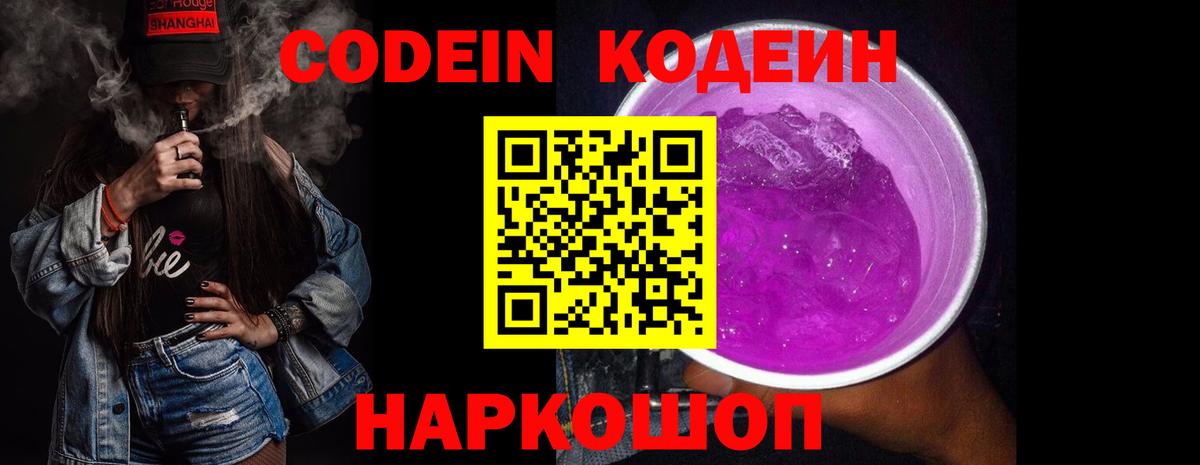 Кодеиновый сироп Lean напиток Lean (лин) Советская Гавань