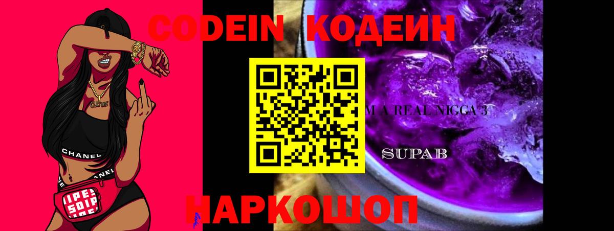 Кодеиновый сироп Lean напиток Lean (лин)  Вход с VPN  Советская Гавань  Кодеиновый сироп Lean напиток Lean (лин) 