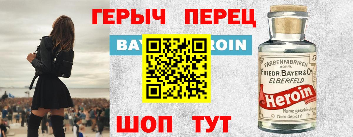 Героин VHQ  Вход с VPN  Советская Гавань 