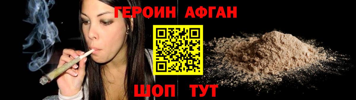 Героин Афган Советская Гавань