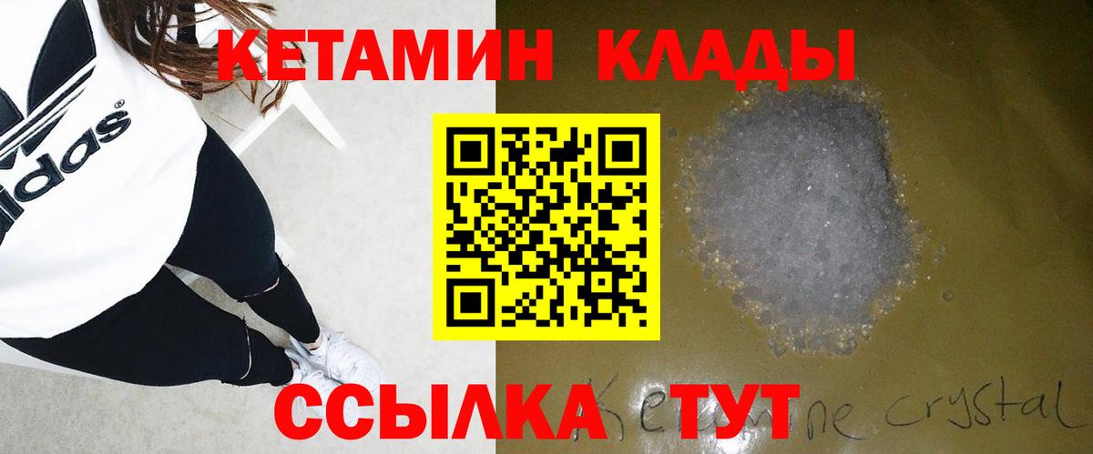 КЕТАМИН ketamine  Вход с VPN  КЕТАМИН VHQ  Советская Гавань 