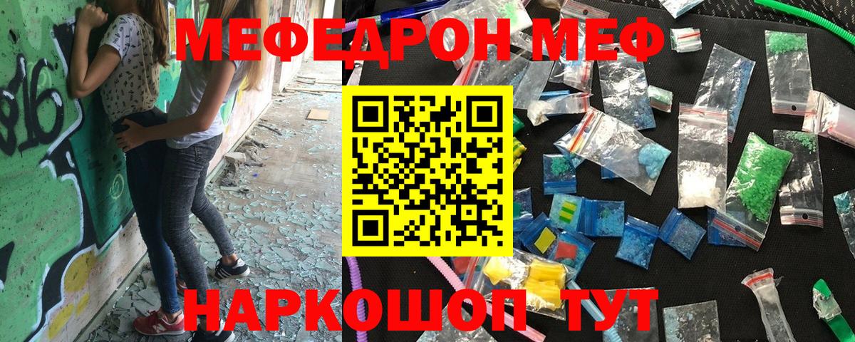Советская Гавань  МЯУ-МЯУ мука  МЯУ-МЯУ VHQ  Мефедрон  Меф  Вход с VPN 